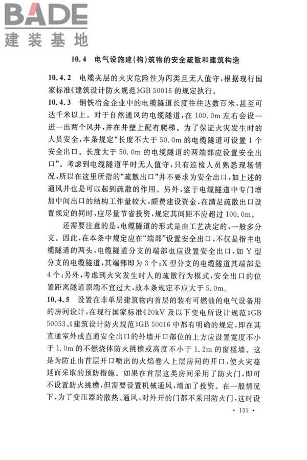 钢铁冶金企业设计防火标准_页面_141.jpg