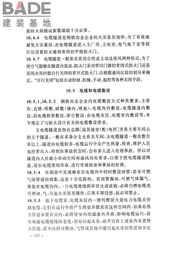 钢铁冶金企业设计防火标准_页面_142.jpg