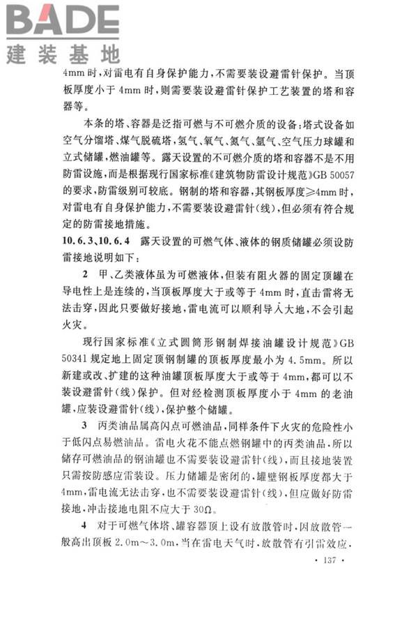 钢铁冶金企业设计防火标准_页面_147.jpg