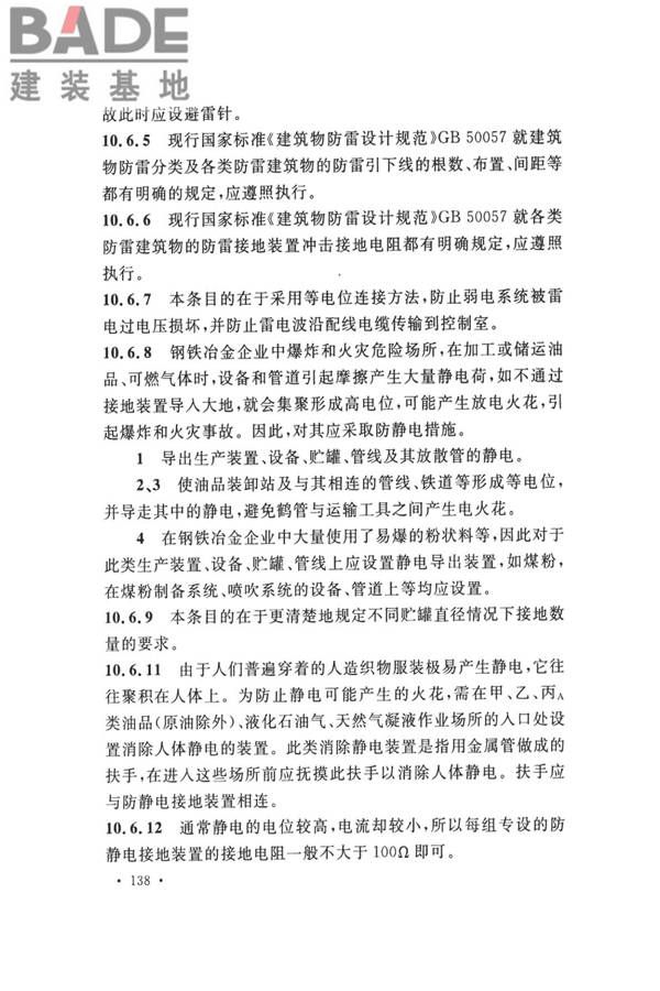 钢铁冶金企业设计防火标准_页面_148.jpg