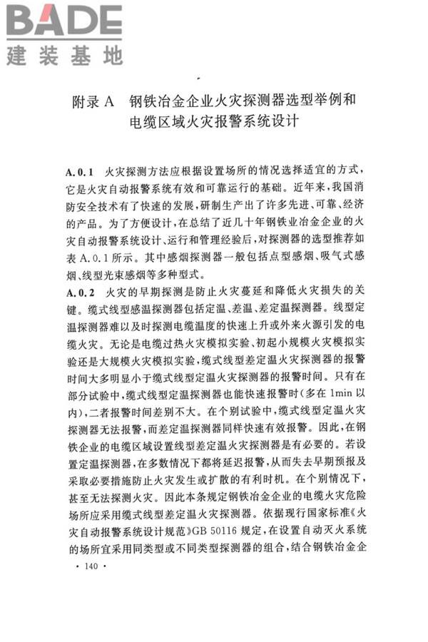 钢铁冶金企业设计防火标准_页面_150.jpg