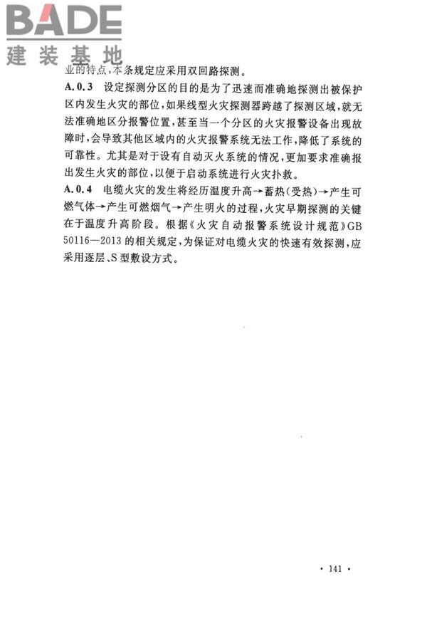 钢铁冶金企业设计防火标准_页面_151.jpg