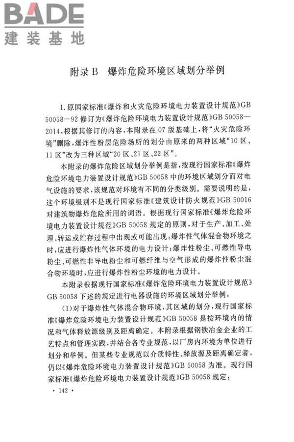 钢铁冶金企业设计防火标准_页面_152.jpg