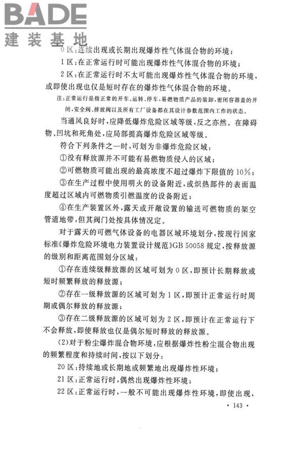 钢铁冶金企业设计防火标准_页面_153.jpg