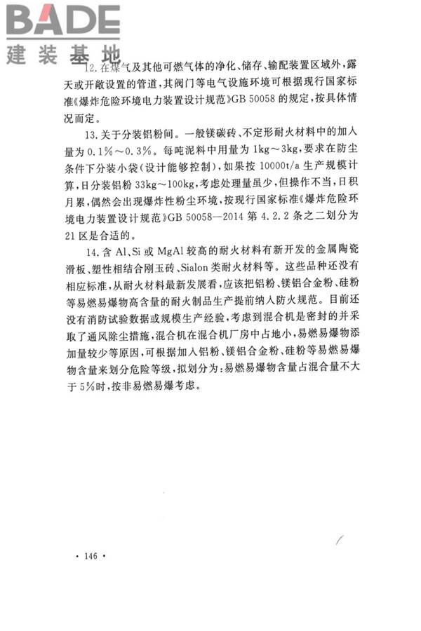 钢铁冶金企业设计防火标准_页面_156.jpg