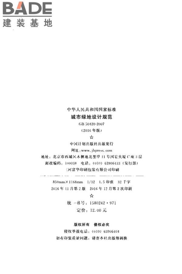 城市绿地设计规范（2016年版）_页面_03.jpg