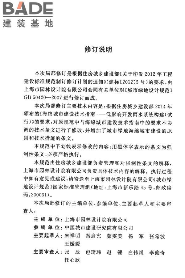 城市绿地设计规范（2016年版）_页面_05.jpg