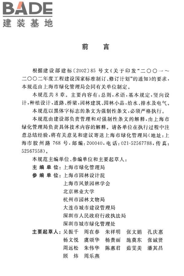 城市绿地设计规范（2016年版）_页面_07.jpg