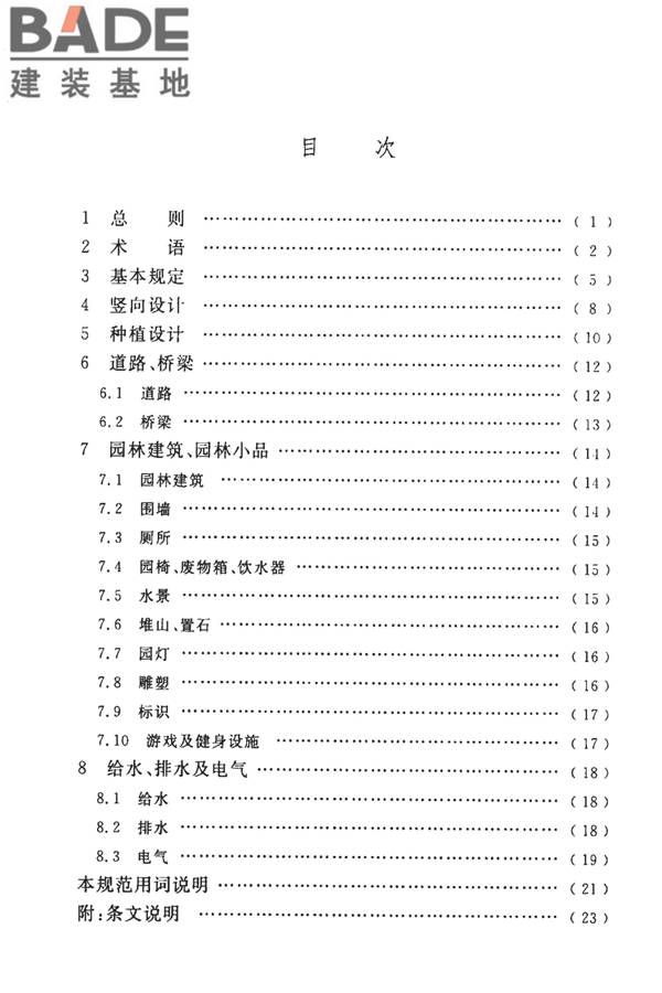 城市绿地设计规范（2016年版）_页面_08.jpg