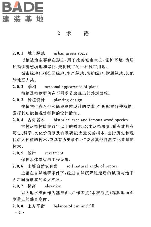 城市绿地设计规范（2016年版）_页面_10.jpg