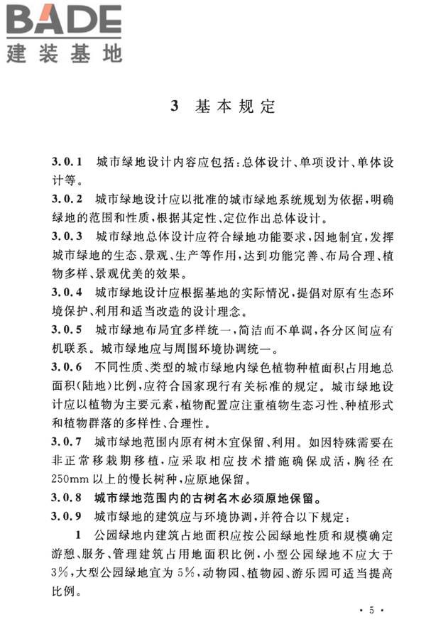 城市绿地设计规范（2016年版）_页面_13.jpg