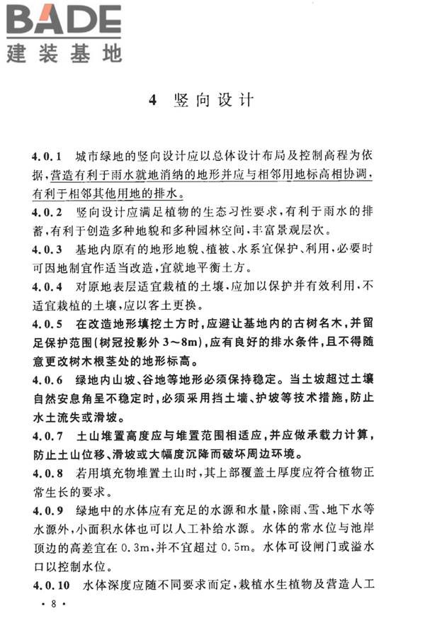 城市绿地设计规范（2016年版）_页面_16.jpg