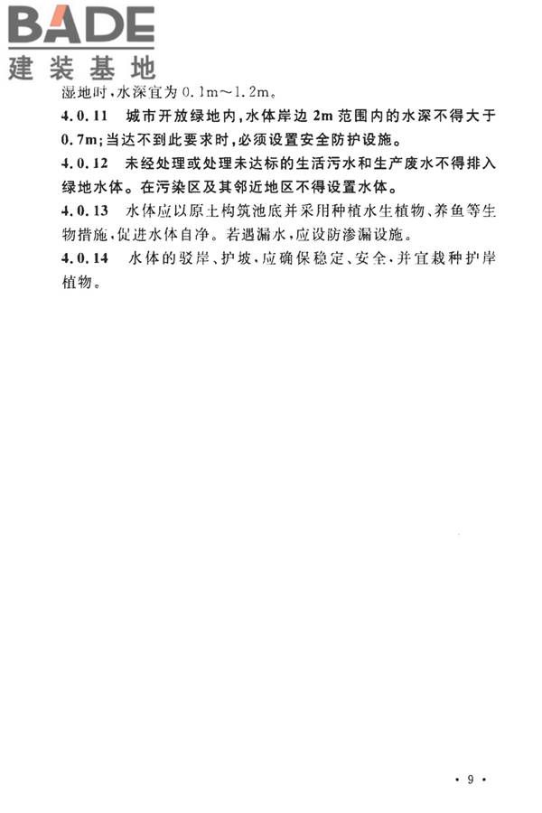 城市绿地设计规范（2016年版）_页面_17.jpg