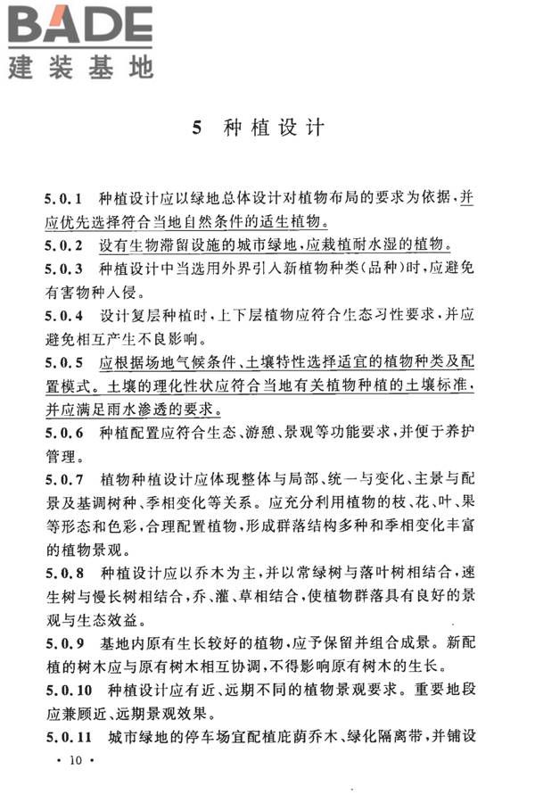 城市绿地设计规范（2016年版）_页面_18.jpg