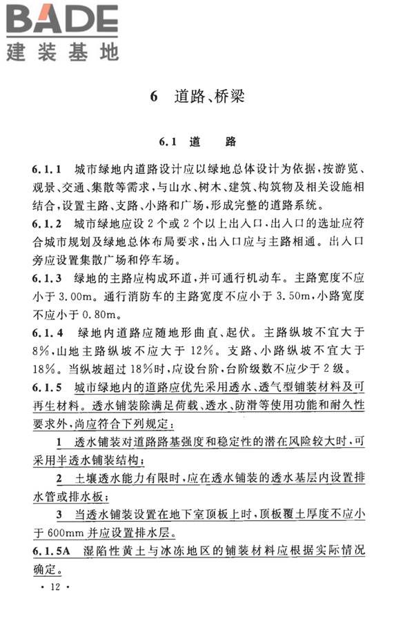 城市绿地设计规范（2016年版）_页面_20.jpg