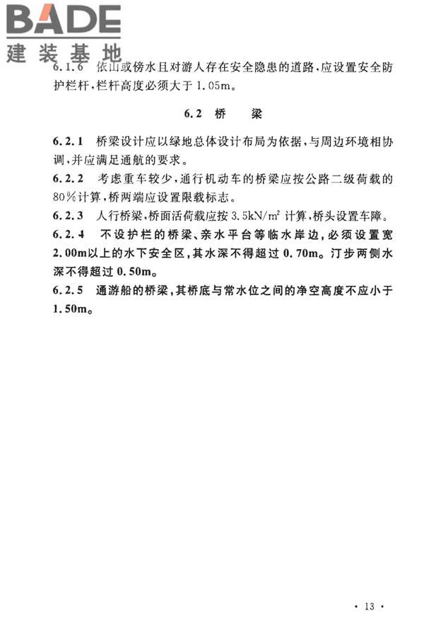 城市绿地设计规范（2016年版）_页面_21.jpg
