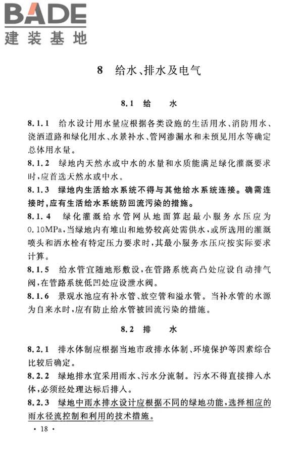 城市绿地设计规范（2016年版）_页面_26.jpg