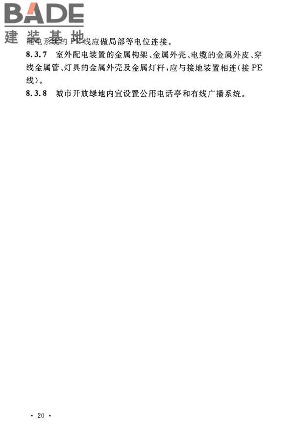 城市绿地设计规范（2016年版）_页面_28.jpg