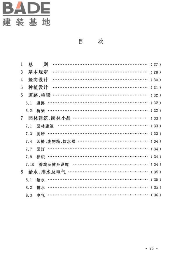 城市绿地设计规范（2016年版）_页面_31.jpg