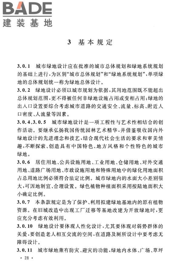 城市绿地设计规范（2016年版）_页面_33.jpg