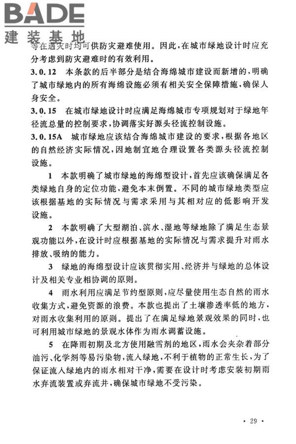 城市绿地设计规范（2016年版）_页面_34.jpg
