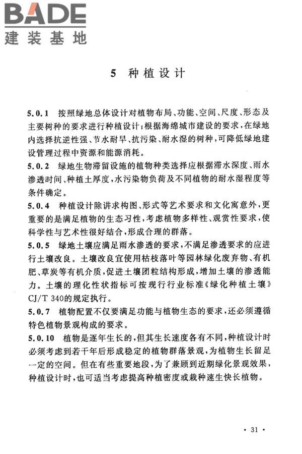 城市绿地设计规范（2016年版）_页面_36.jpg