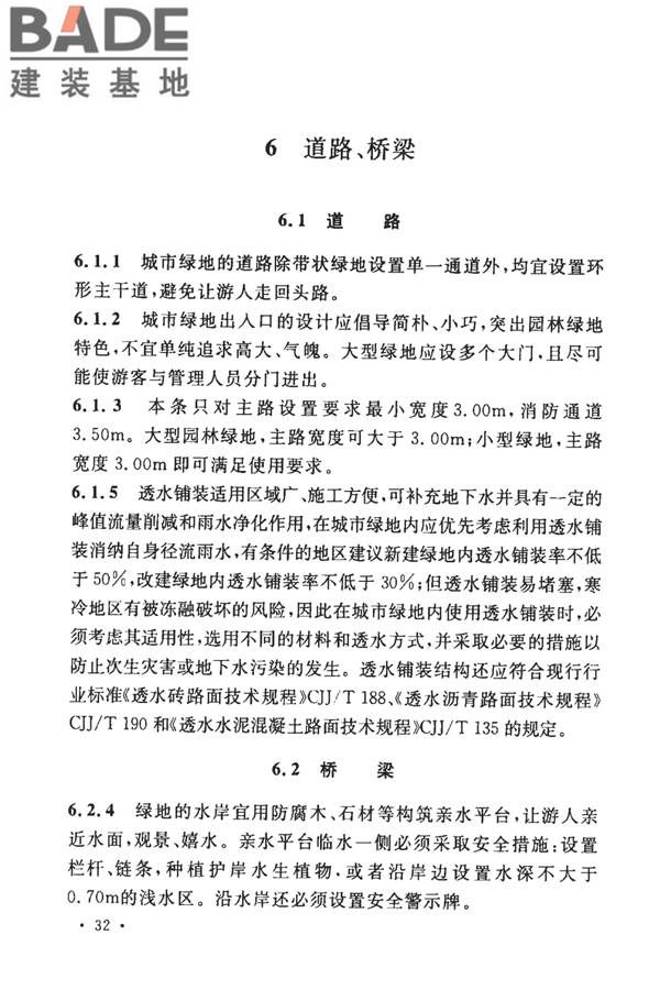 城市绿地设计规范（2016年版）_页面_37.jpg