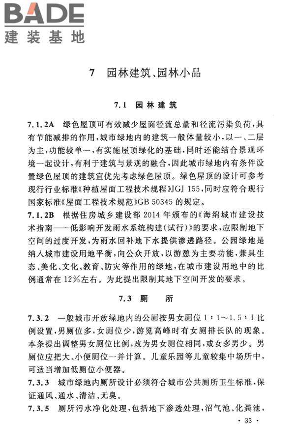 城市绿地设计规范（2016年版）_页面_38.jpg
