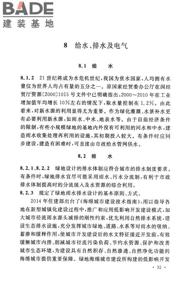 城市绿地设计规范（2016年版）_页面_40.jpg