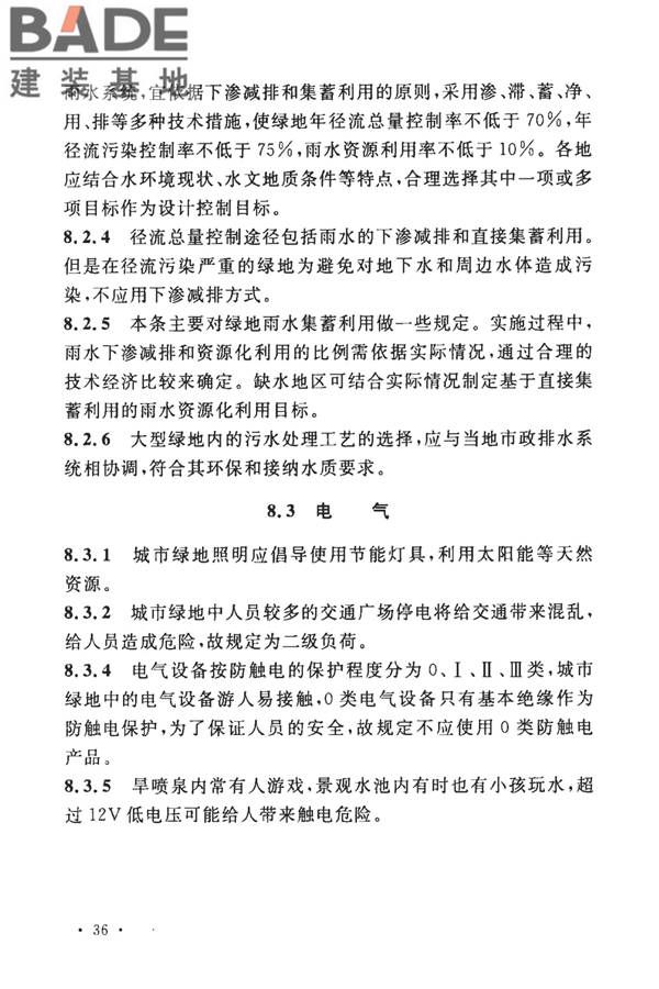 城市绿地设计规范（2016年版）_页面_41.jpg