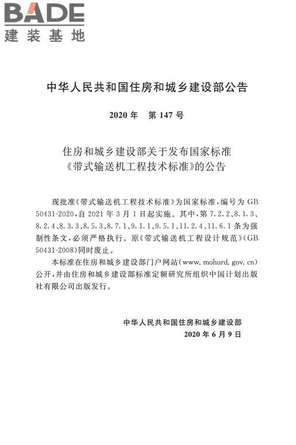 带式输送机工程技术标准_页面_003.jpg