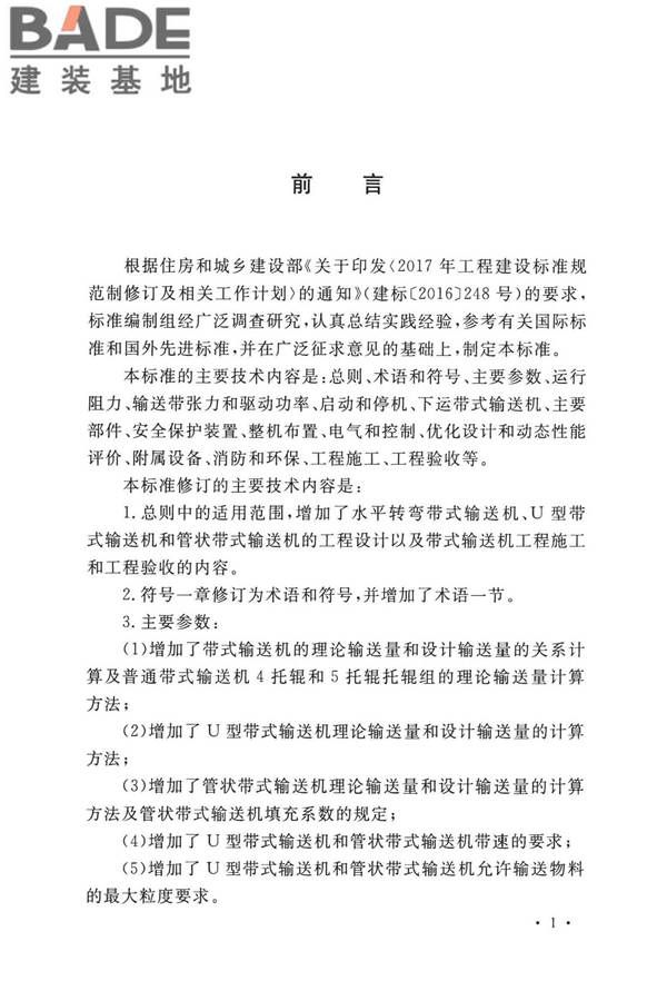 带式输送机工程技术标准_页面_004.jpg