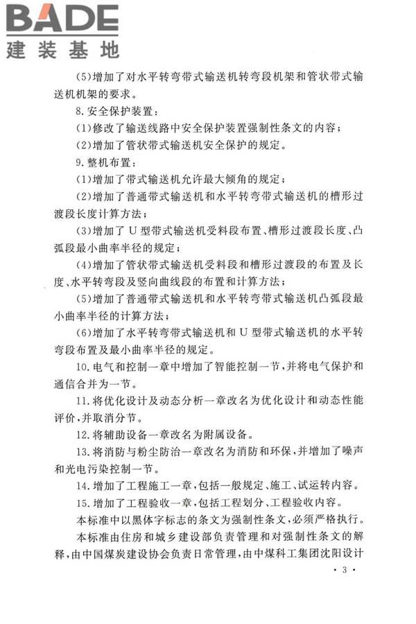 带式输送机工程技术标准_页面_006.jpg