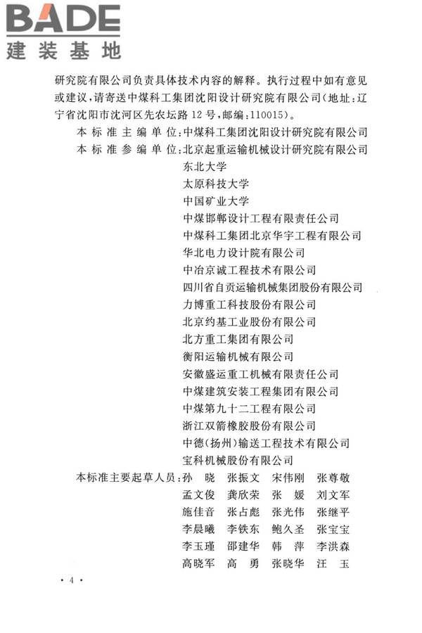带式输送机工程技术标准_页面_007.jpg