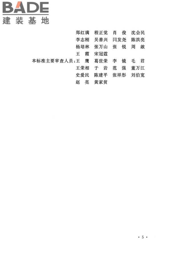 带式输送机工程技术标准_页面_008.jpg