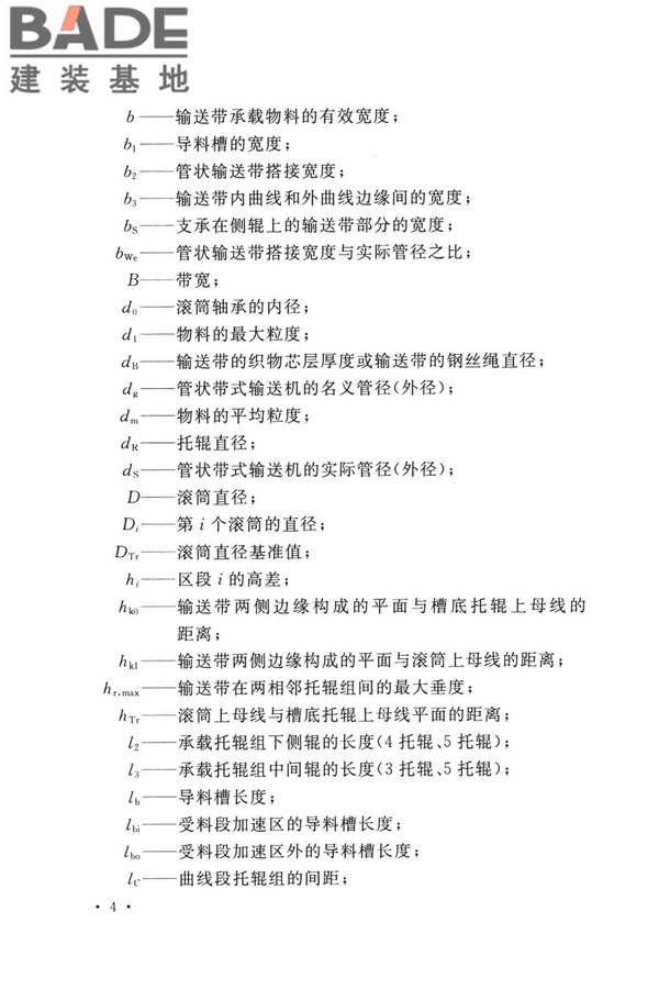 带式输送机工程技术标准_页面_018.jpg