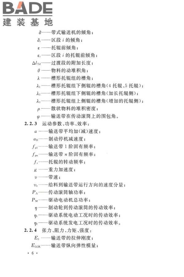 带式输送机工程技术标准_页面_020.jpg