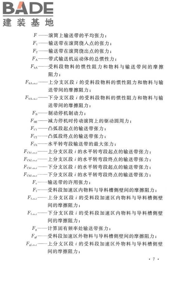 带式输送机工程技术标准_页面_021.jpg