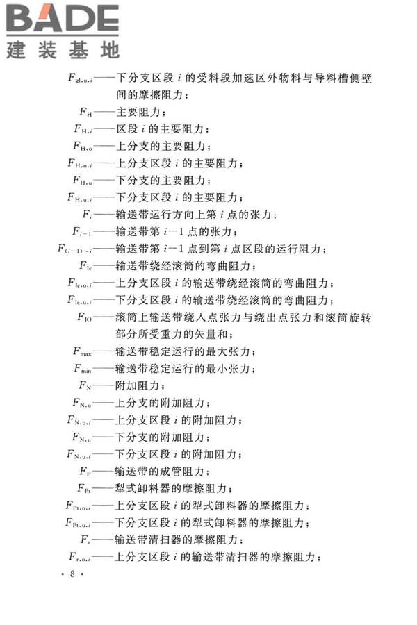 带式输送机工程技术标准_页面_022.jpg