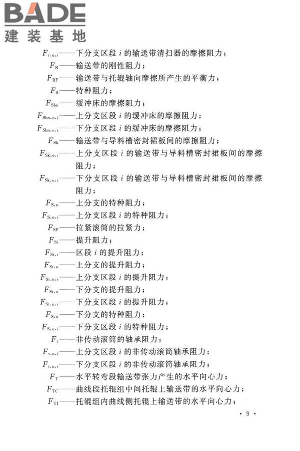 带式输送机工程技术标准_页面_023.jpg
