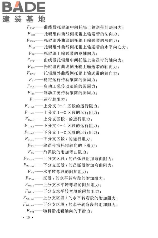 带式输送机工程技术标准_页面_024.jpg