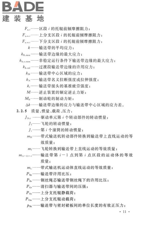 带式输送机工程技术标准_页面_025.jpg