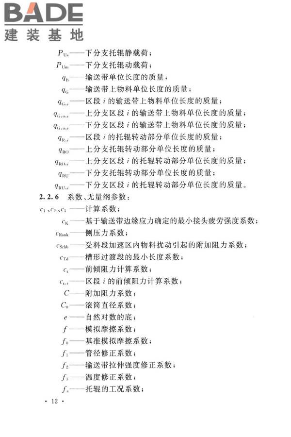 带式输送机工程技术标准_页面_026.jpg