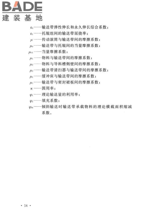 带式输送机工程技术标准_页面_028.jpg