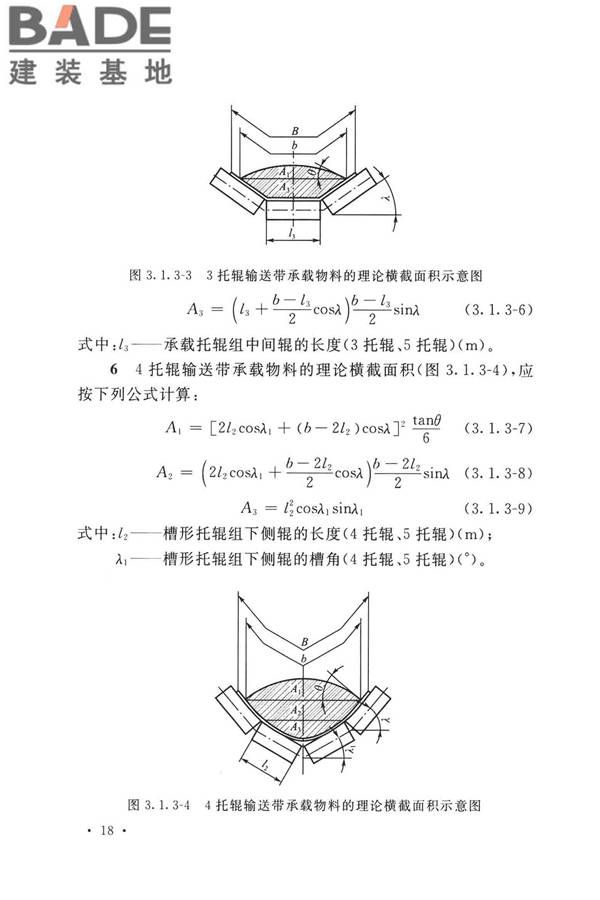 带式输送机工程技术标准_页面_032.jpg