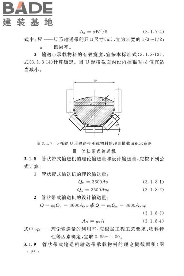 带式输送机工程技术标准_页面_036.jpg