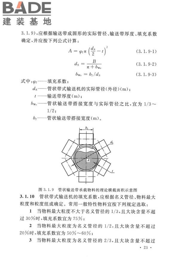带式输送机工程技术标准_页面_037.jpg