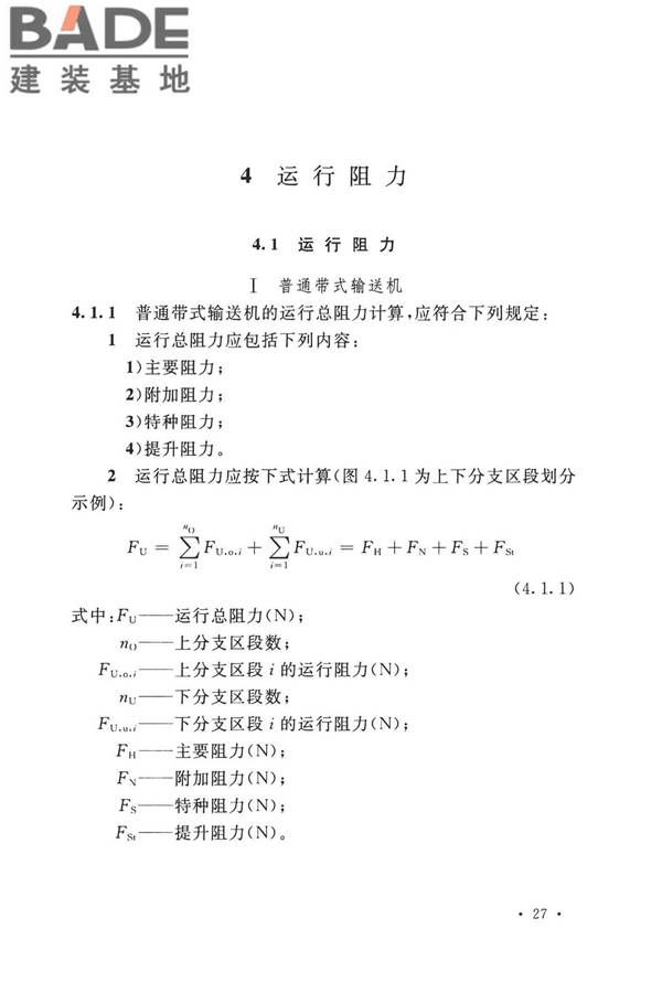 带式输送机工程技术标准_页面_041.jpg