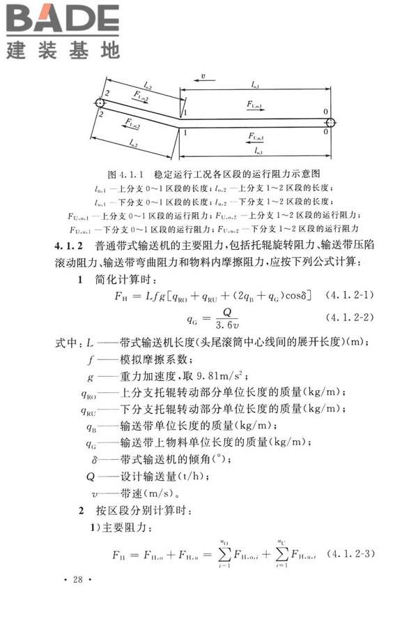 带式输送机工程技术标准_页面_042.jpg