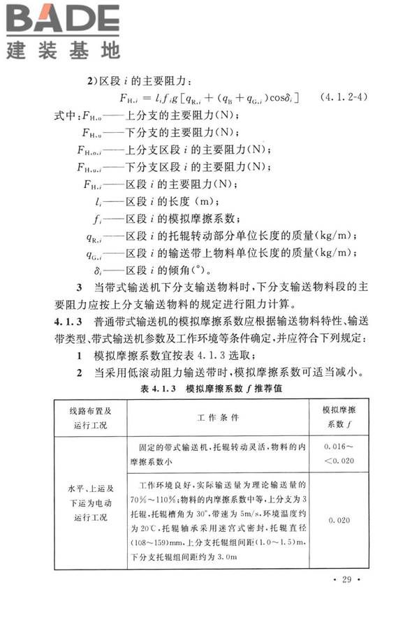 带式输送机工程技术标准_页面_043.jpg